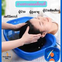 ราคา อ่างสระผมเคลื่อนที่ อ่างสระผมผู้ป่วยติดเตียง อ่างสระผมเสริมแผ่นยางรองคอนอนสระไม่เจ็บ งานแท้!! หนาจริง สินค้าคุณคุณภาพ (20315996739)