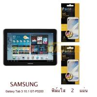ราคา FOCUS ฟิล์มกันรอย Samsung Galaxy Tab 3 10.1 (P5200) (ใส 2 แผ่น) (261084845)