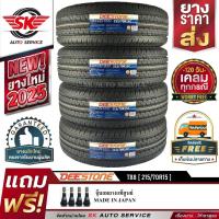 ราคา DEESTONE 215/70R15 ยางรถยนต์ (ขอบ15) รุ่น T88 4 เส้น (ยางใหม่กริ๊ปปี2025) (1417406668)