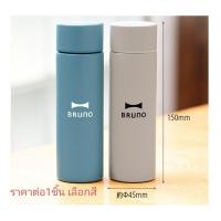 ราคา Bruno x Dr. ci labo stainless mini bottle 125ml. แก้วเก็บอุณหภูมิ ขนาดเล็ก มี2สีให้เลือก (21535479456)