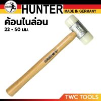 ราคา HUNTER ค้อน พลาสติก ไนล่อน สีขาว ด้ามไม้ เยอรมัน หน้าค้อน 22-60 มม (44000979813)