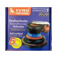 ราคา เครื่องขัดกระดาษทรายลม5นิ้วขนาด5mm.SUMO5118 (4264994632)