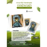ราคา พวงมาลัย Hanbmade จากผ้าขาวม้า (40318961909)