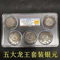 ราคา ส่วนลด เงินดอลลาร์คอลเลกชันเหรียญเงินราชวงศ์ชิงมังกรฉบับที่ชุดมังกรหยางเงินดอลลาร์ห้ามังกรกษัตริย์เงินดอลลาร์เหรียญเกรดเหรียญโบราณ (44121819102)