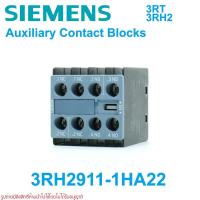 ราคา 3RH2911-1HA22 SIEMENS 3RH2911-1HA22 SIRIUS Auxiliary switch block ซีเมนต์ 3RH2911 (26282561439)