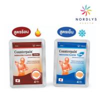 ราคา ☀️เคาน์เตอร์เพน Counterpain Medicated Plaster / Counterpain Plaster แผ่นปิดแก้ปวด พลาสเตอร์บรรเทาปวด กอเอี๊ยะ (24667162295)