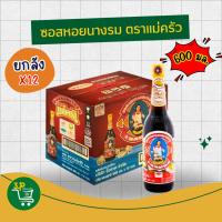 ราคา (ยกลัง) แม่ครัว ซอสหอยนางรม 600 มล. x 12 (25393225006)