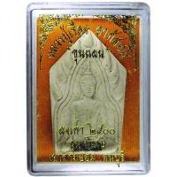 ราคา หลวงปู่เรือง อาภัสสโร วัดเขาสามยอด จ.ลพบุรี ปี ๒๕๔๑ ผงพุทธคุณผสมผงเก่า ๒๕๐๐ (7016755940)