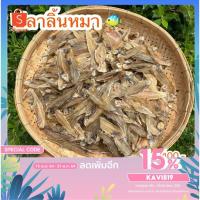 ราคา ปลาลิ้นหมาตากแห้งคัดพิเศษ (9628970911)
