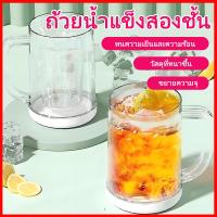 ราคา ⚡พร้อมส่งจากไทย⚡ แก้วน้ำทำน้ำแข็ง แก้วเครื่องดื่มเย็น แก้ว 2 ชั้น แช่ทำน้ำแข็งในตู้เย็น แก้วทำน้ำแข็ง 2 in 1 (41818524676)