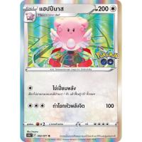 ราคา แฮปปีนาส S10b 052/071 ไร้สี Pokémon GO การ์ดโปเกมอน ภาษาไทย Pokemon Card Thai Thailand ของแท้ (40772902441)