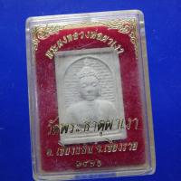 ราคา หลวงพ่อผาเงา วัดพระธาตุผาเงา อ.เชียงแสน เชียงราย ปี 2536.....ต13 (26512834489)