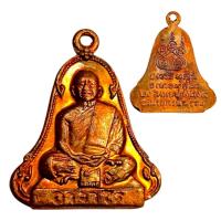 ราคา พระเหรียญ พระอาจารย์ฝั้น วัดป่าอุดมสมพร เหรียญระฆังพิมพ์ห้าจุด ปี 2514 เนื้อทองแดง พระบ้านวัดใจ เหรียญสวย (40970025305)