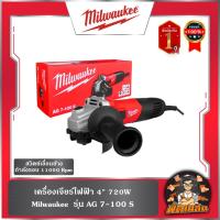 ราคา ❤️Milwaukee❤️ เครื่องเจียร์ไฟฟ้า 4" 720W Milwaukee รุ่น AG 7-100 S (29723761841)