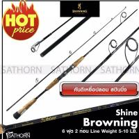 ราคา คันเบ็ดตกปลา Browning Shine คันสปิน ด้ามก๊อก เบ็ดฝรั่งขนาด 6 ฟุต 2ท่อน Action Light เวท5-10LB. ( รุ่น Shine ) (8800953863)