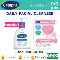 ราคา [ฟรีกระจกพกพา] Cetaphil Daily Facial Cleanser [ Oily ] 236ML. เซตาฟิล (22982173913)