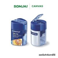 ราคา STAEDTLER สเต็ดเล่อร์ กบเหลาดินสอสีไม้ รุ่น 511 /512 (16915630538)