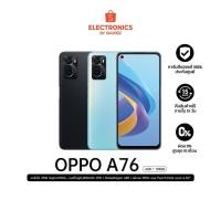 ราคา OPPO A76 (6GB+128GB) หน้าจอแสดงผล 6.56' +แบตเตอรี่ 5000mAh, 33W SuperVOOC (14758252016)
