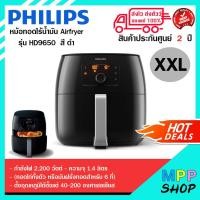 ราคา [พร้อมส่ง]!!! Philips หม้อทอดไร้น้ำมัน Airfryer XXL รุ่น HD9650 สีดำ ระบบดิจิตอล (4533198057)