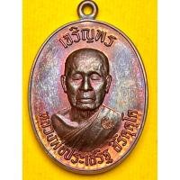 ราคา เหรียญเจริญพรบน หลวงพ่อประเสริฐ เนื้อ นวะผิวรุ้ง จัดสร้างน้อย (29521854570)