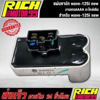 ราคา แผ่นชาร์ทเวฟ125i new อะไหล่เดิม wave-125i new HONDA แผ่นชาร์จ ของทดแทน (9258729772)