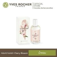 ราคา *ด่วน! หอมมาก ชิ้นสุดท้าย Exp.06/22 Yves Rocher The One collection Cherry Tree Eau Fraiche 100 ml (7487514691)