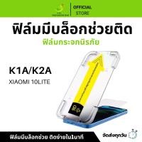 ราคา ฟิล์มกันมองกันเสือก ฟิล์มใส 9H (มีบล็อกช่วยติด) สำหรับ XIAOMI ฟิล์มกันเสือก ฟิล์มส๋วนตัว Film Privacy XIAOMI (28010380375)