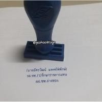 ราคา ตรายางชื่อตำแหน่ง (ด้ามธรรมดา) พร้อมทำยาง (1244145303)