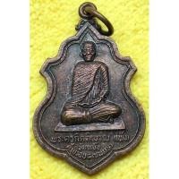 ราคา พระครูกิตติญาณ (เพ็ง) วัดแจ้ง (25984008440)