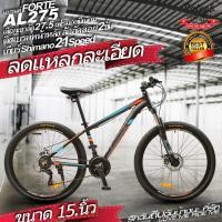 ราคา Forte’ AL275 จักรยานเสือภูเขาเฟรมอลูมิเนียมอัลลอยวงล้อ 27.5 นิ้ว nateebbike (4539802243)