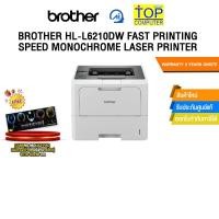 ราคา BROTHER HL-L6210DW FAST PRINTING SPEED MONOCHROME LASER PRINTER /ประกัน 3 Years Onsite (44310555393)