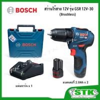ราคา BOSCH สว่านไร้สาย 12V รุ่น GSR 12V-30 (Brushless) แท่นชาร์จ+แบต 2.0Ah 2 ก้อน (7718018175)