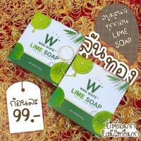 ราคา (ของแท้) W Lime Soap winkwhite วิ้งไวท์ | สบู่มะนาว สบู่ผิวใส ขัดขี้ไคล (14848174458)
