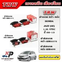 ราคา TRW ผ้าเบรคหน้า ก้ามเบรคหลัง HONDA CITY JAZZ GE 1.5L ซิตี้ , แจ๊ส ปี 08-13 DTEC ผ้าเบรก ก้ามเบรก (25574953697)