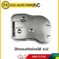 ราคา ไส้กรองเกียร์ออโต้ TOYOTA 2JZ VVTI:PPA:08015726 (4573954278)