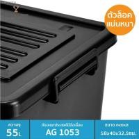 ราคา ✕GOLDEN CUP กล่องพลาสติกมีล้อ ลังพลาสติก ขนาด 55 ลิตร AG1053 (8774126310)