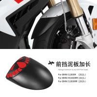 ราคา ขายร้อนด้านหน้า Mudguard Extension Piece Mudguard Extension ชิ้นส่วนการปรับเปลี่ยนอุปกรณ์เสริมเหมาะสําหรับ BMW BMW S1000R M1000R (42925185212)