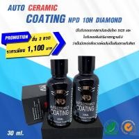 ราคา น้ำยาเคลือบแก้วเซรามิคแท้ NPD 10H DIAMOND (30ML) เคลือบแก้วแท้ Ceramic Coating SiO2 มีใบรับรอง SGS/RoSH เคลือบเงารถ (7161740605)