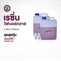 ราคา เรซิ่นเกรดไฟเบอร์กลาส(งานทำเรือ) (27576390448)