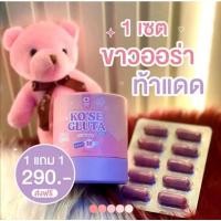 ราคา กลูต้าโคเซ่KO'SEGLUTA (19678047262)