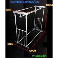 ราคา ราวกระจกเดี่ยว ขนาดยาว 110 ซม. ชุปโครเมี่ยม ปรับระดับได้ ใช้สำหรับแขวนโชว์เสื้อผ้าขาย ราวแขวนผ้า ราวขายเสื้อผ้า ราว (7939926535)