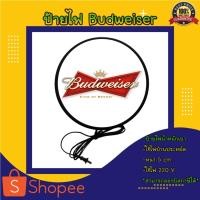 ราคา Budweiser บัดไวเซอร์ ป้ายหน้าร้าน ป้ายตกแต่ง ป้ายประดับร้าน ป้าย ป้ายเปิดร้าน (21527482088)