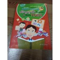 ราคา หนังสือภาษาอังกฤษเตรียมสอบ เข้าปริญญาโท เล่มใหญ่ หน้าปกดูเด็ก ๆ แต่เนื้อหาข้างในเขียนค่อนข้างดีและละเอียด (25723831942)