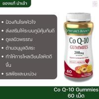 ราคา Nature's Bounty CoQ-10 Gummies 200mg #Peach Mango 60Gummies (9517900172)