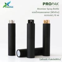 ราคา ขวดเปล่า แบ่งน้ำหอมพกพา แบ่งแอลกอฮอล์แบบพกพา 10 ml. หลากสี (หัวฉีดสเปรย์) (8166630010)