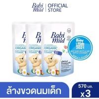 ราคา ผลิตภัณฑ์ล้างขวดนม เบบี้ มายด์ 570 มล.×3 ถุง (19095622125)