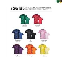 ราคา EGO SPORT เสื้อฟุตบอลคอวีพิมพ์ลาย รุ่น EG5165 ZOOTOPIA LEOXEL (42007781692)