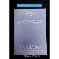 ราคา หนังสือประวัติ คุณแม่บุญเรือน โตงบุญเติม วัดอาวุธวิกสิตาราม (แพ็ค 5 เล่ม) (43958165418)