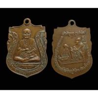 ราคา เหรียญสมเด็จพระพุฒาจารย์(โต) หลวงปู่นาค รุ่นสำนักพุทธอุปถัมภ์ ปี2499 (9497909321)