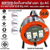 ราคา ล้อเก็บสายไฟ SUNTECH รุ่น RCBO ป้องกันไฟดูด ป้องกันไฟช็อต ตัดกระแสลัดวงจร 10m 15m 20m (25154692074)